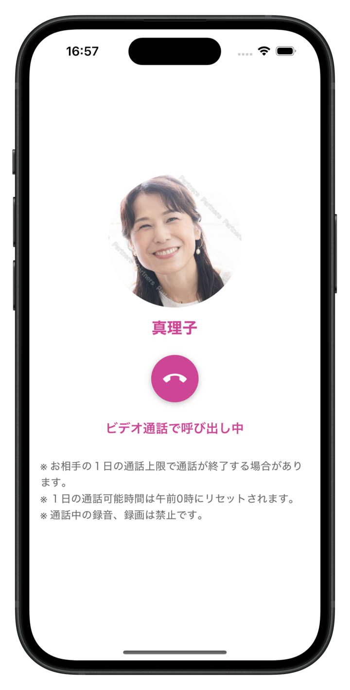 あんしん通話